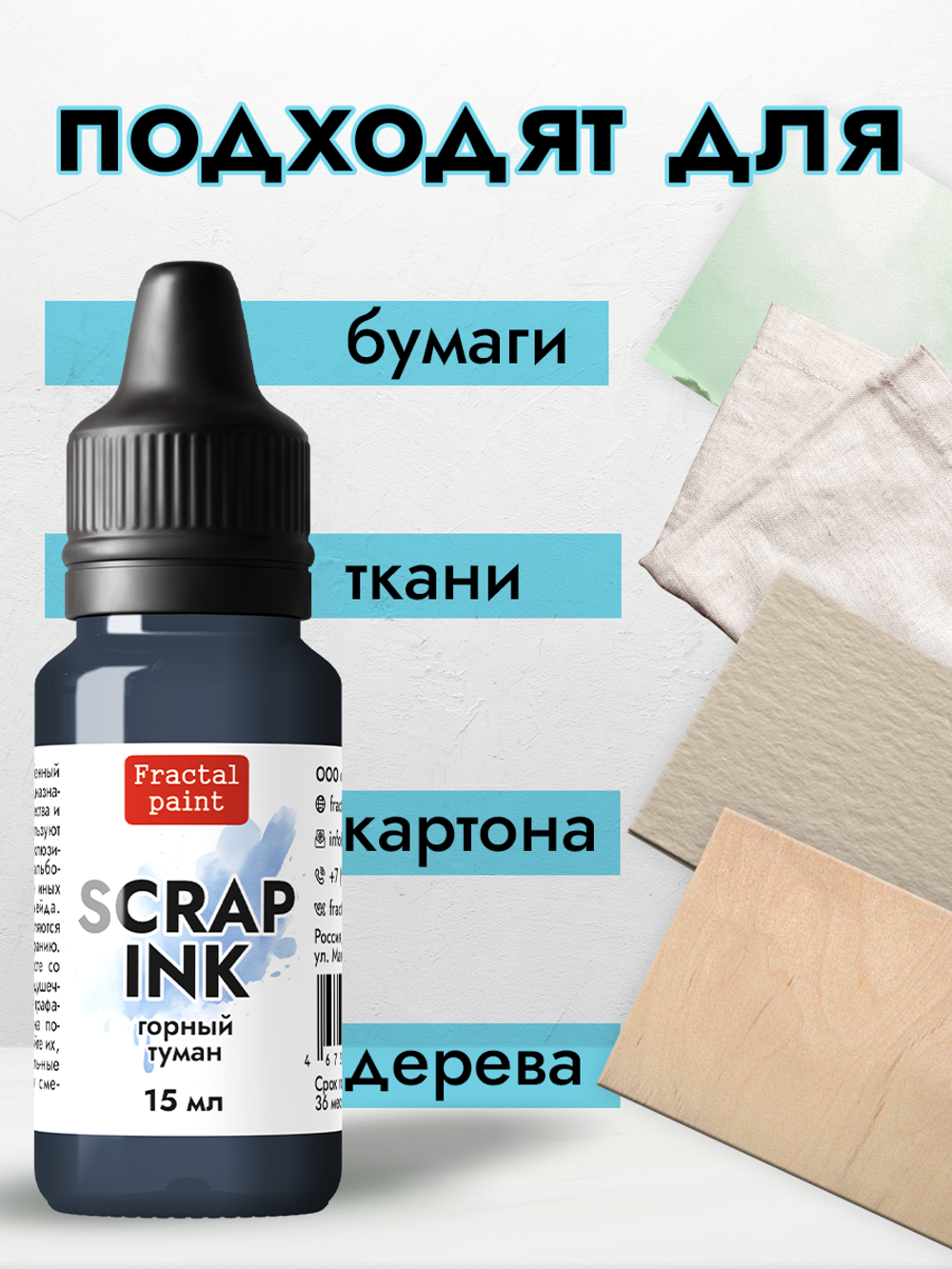 Чернила для скрапбукинга «Горный туман»
