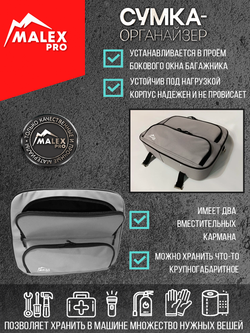 HAVAL H9 NEW c 2024 г.в. Органайзер на окно багажника TankTuning/Malex pro (серый/чёрный, левая сторона)