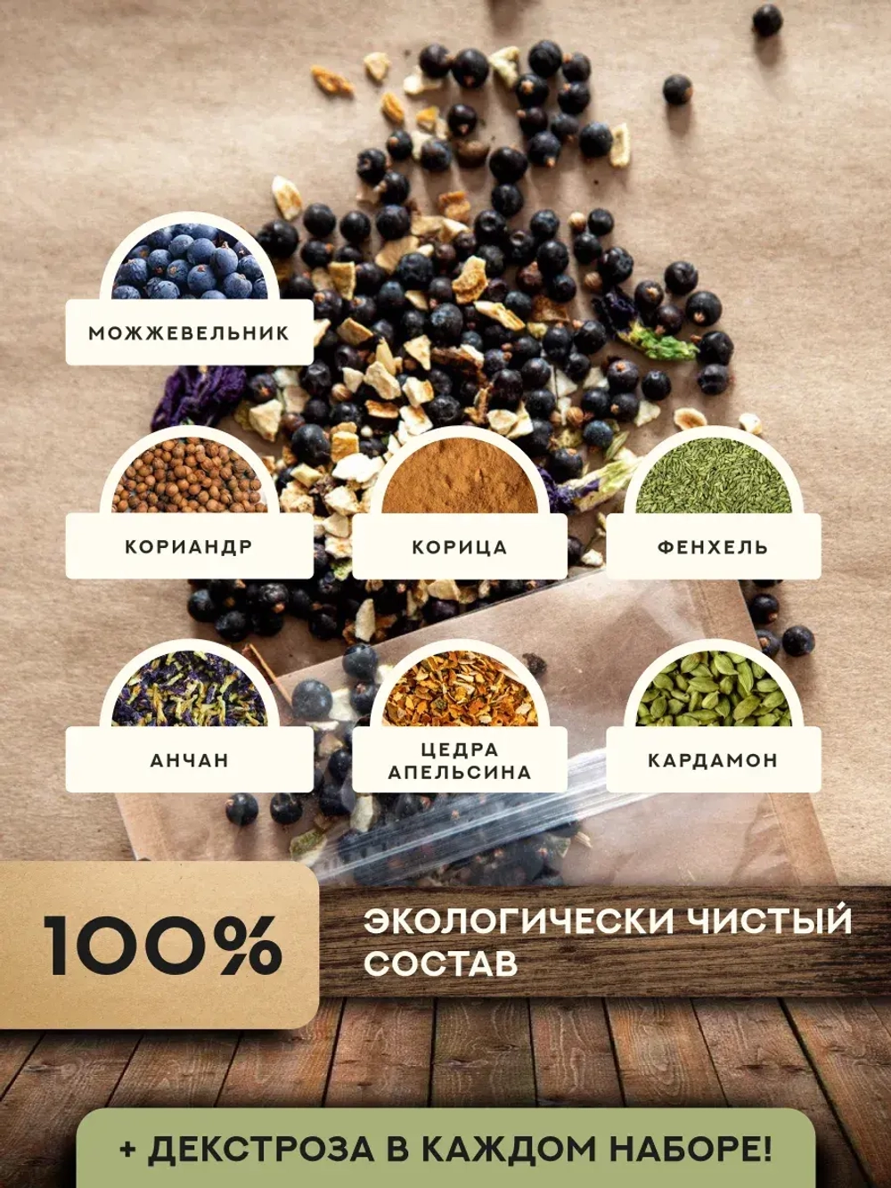 Набор для настойки Джин (Алтайский товар) 1 шт