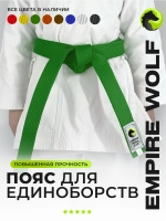 Пояс для единоборств кимоно