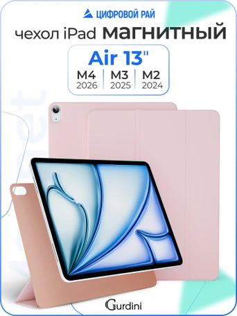 Чехол книжка для iPad Air 13" M2 Gurdini Smart Magnet Series Pink Sand