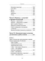 Магия судьбы