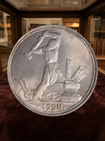 50 копеек (Один полтинник) 1924 года СССР Молотобоец Копия монеты посеребрение
