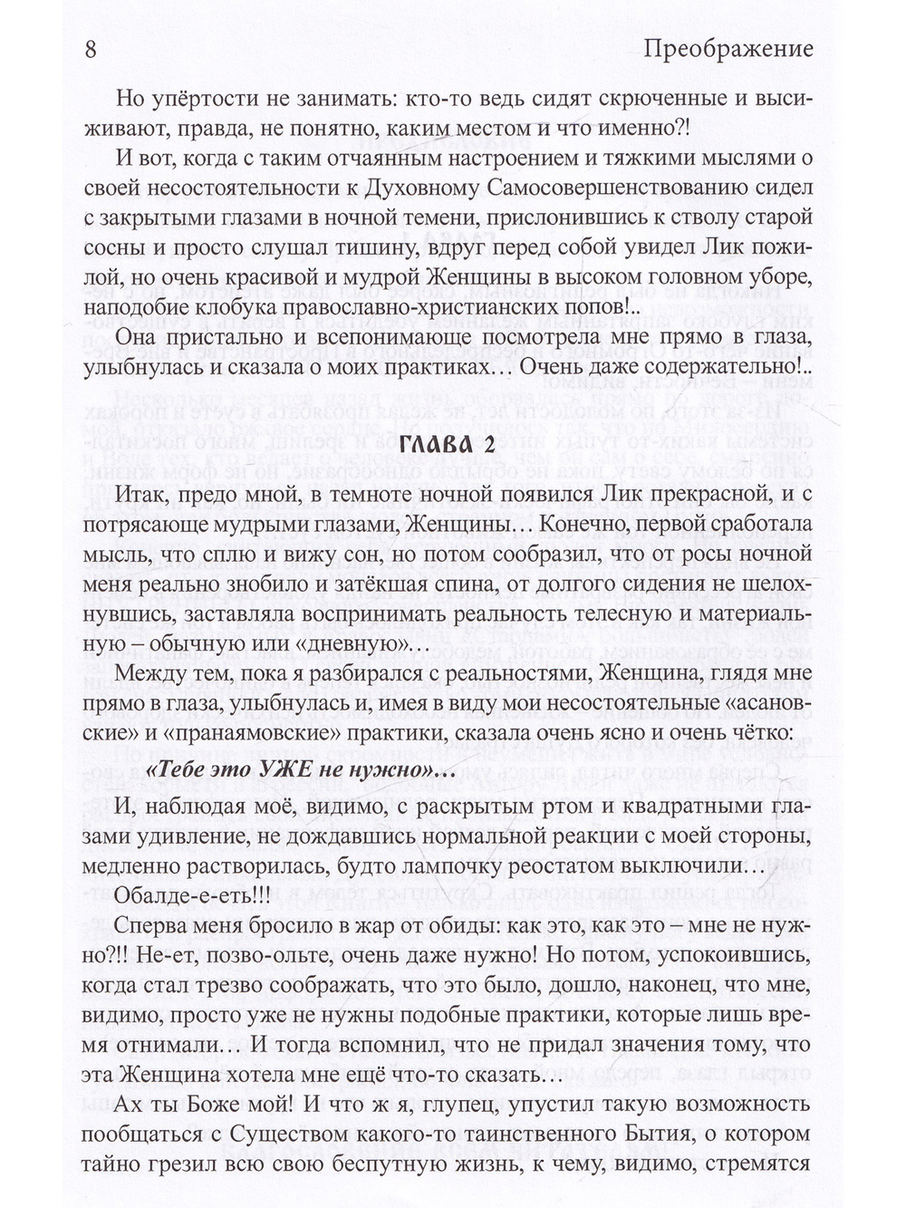 Преображение