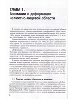 Морфологические особенности челюстно-лицевой области при аномалиях и деформациях и методы их диагнос