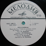 Ш. Перро / Кот В Сапогах (10" Vinyl LP)