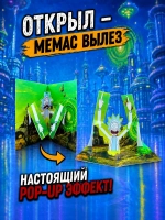 Живая открытка для денег Рик из "Рик и Морти" Fuck