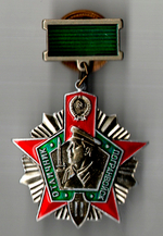 Знак Отличник Погранвойск СССР 2 степени. ММД закрутка