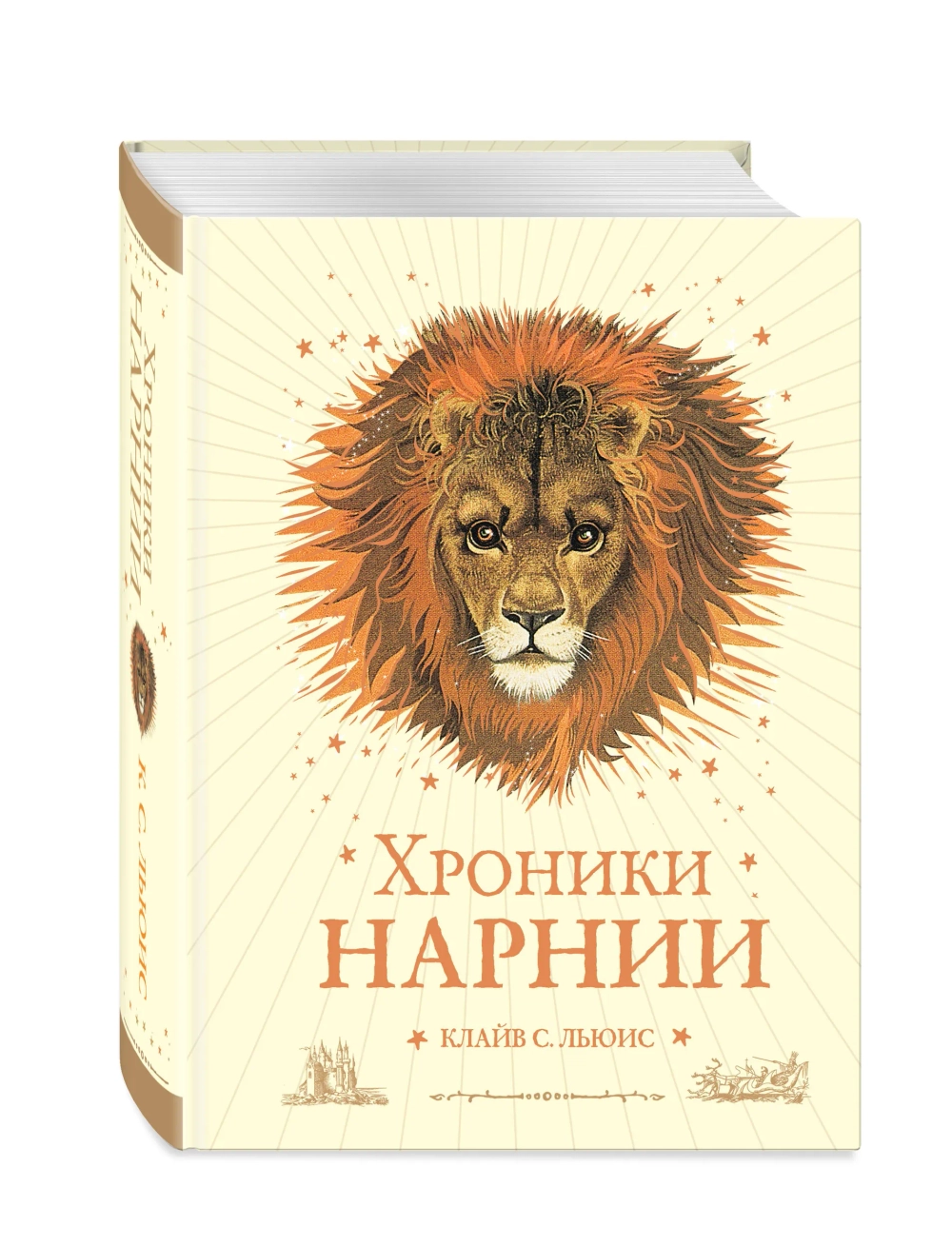 Хроники Нарнии
