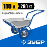 ЗУБР ПТ-500, 110 л, 260 кг, в коробке, двухколесная, П-образная ручка, полиуретановые колеса, строительная тачка, Профессионал (39914) — фото 2