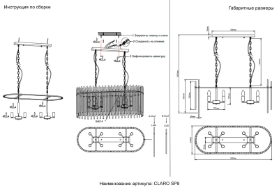 Люстра Crystal Lux CLARO SP8 0386/308