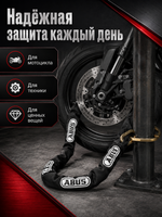 Цепь ABUS 8KS110 black (8/110 cm)