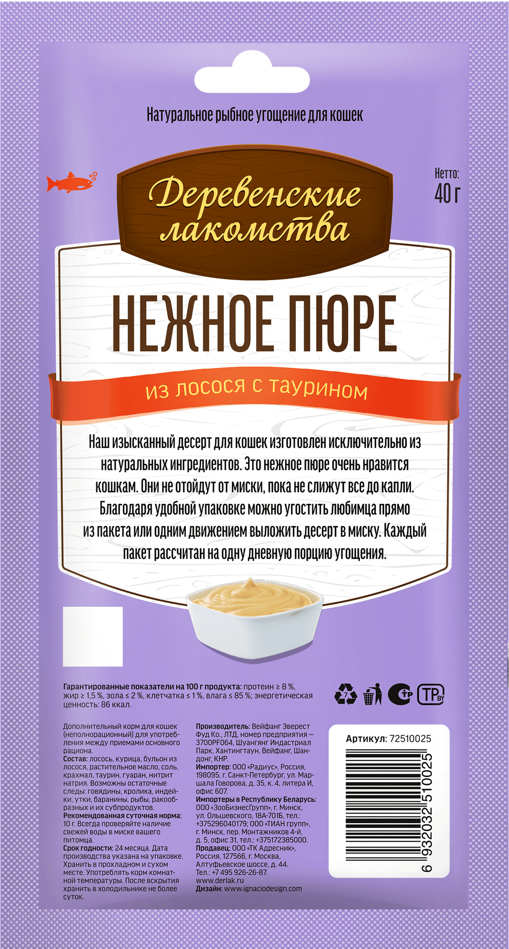 "Нежное пюре из лосося" Деревенские лакомства для кошек - 4*10 гр