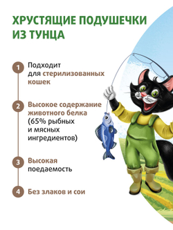 Лакомство Ферма кота Федора хрустящие подушечки для кошек и котят с паштетом из тунца 40 г