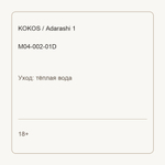 Мастурбатор Adarashi 1 телесный TPR KOKOS M04-002-01D
