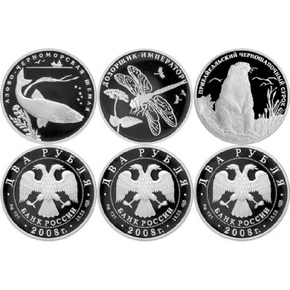 Набор 2 рубля Красная книга (Шемая, Дозорщик-император, Сурок) 2008 год. Proof