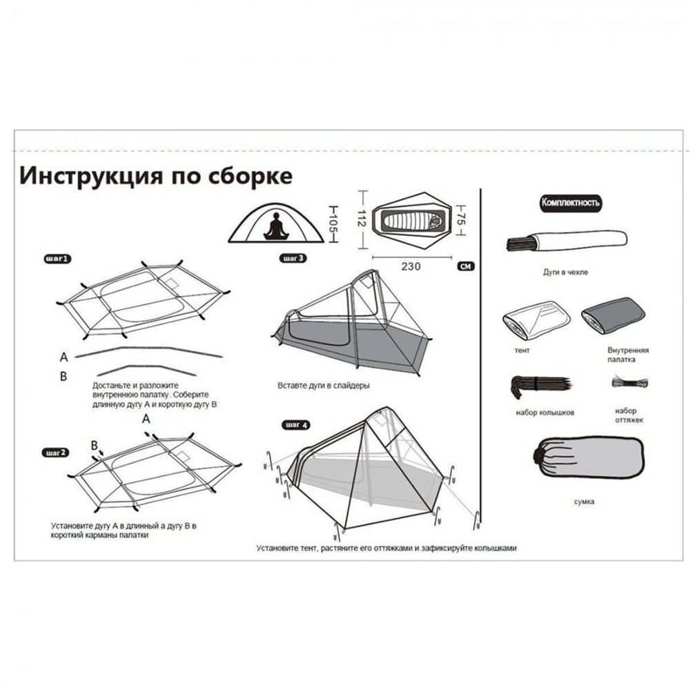 Ультралегкая палатка Tramp Air 1 Si [TRT-93]