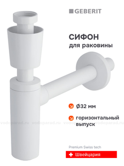 Сифон для раковины Geberit 151.034.11.1 белый