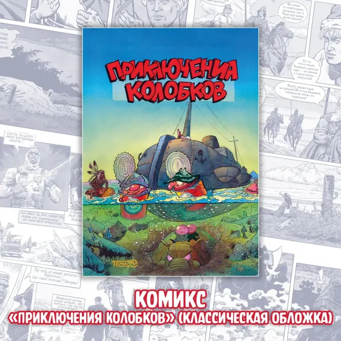 «ВЕЛЕС. Красная кровь» Краудфандинг