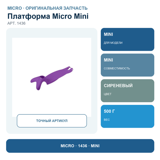 Платформа MINI сиреневый