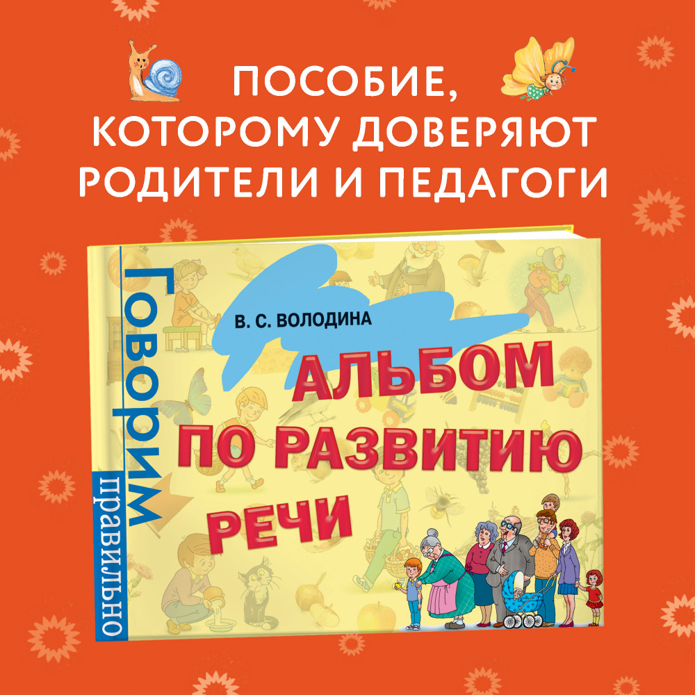 Альбом по развитию речи