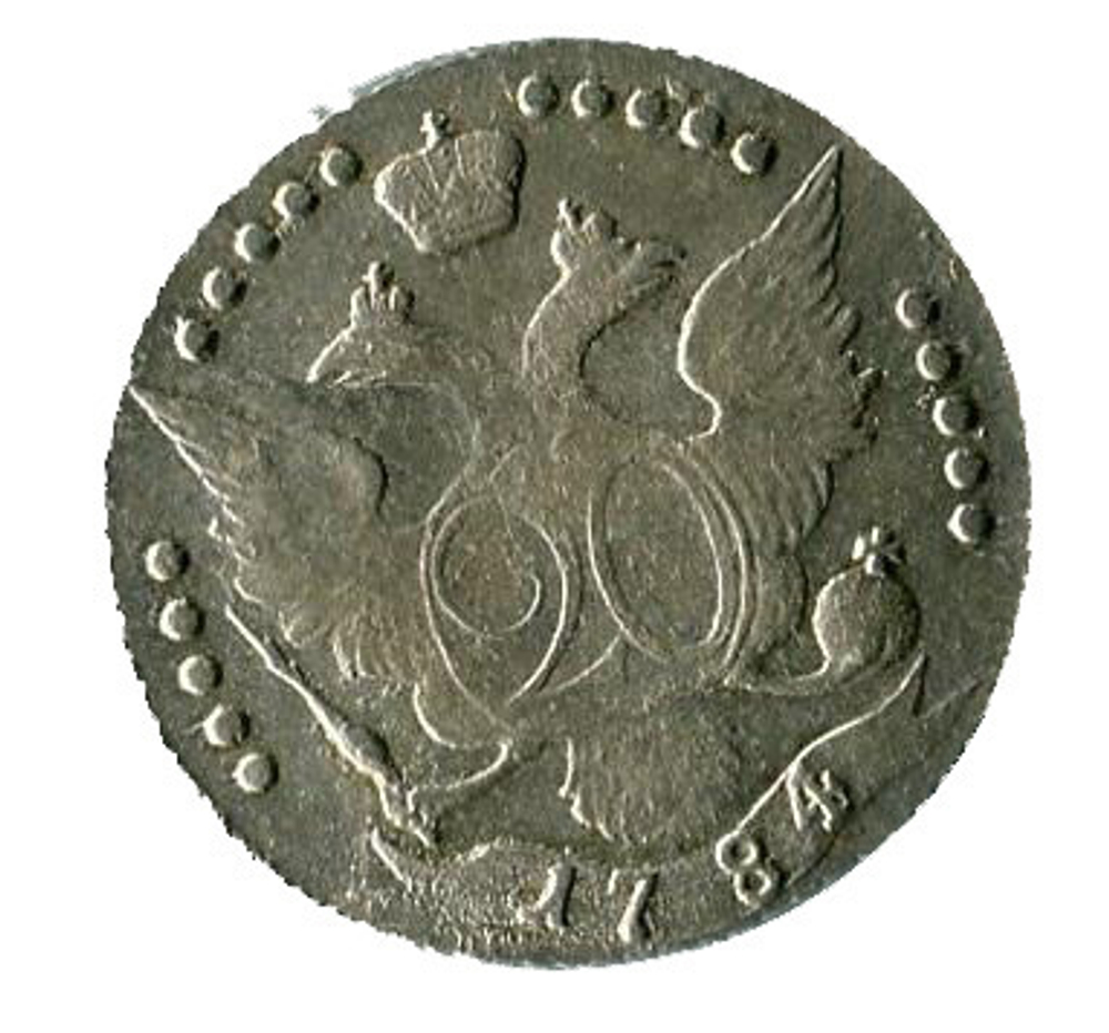 20 копеек 1784 года, серебро