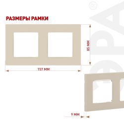 Рамка для розеток и выключателей ЭРА Серия 12 12-5202-02 на 2 поста, Классик, слоновая кость | Эра 12