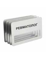 Бейдж "Ревматолог"