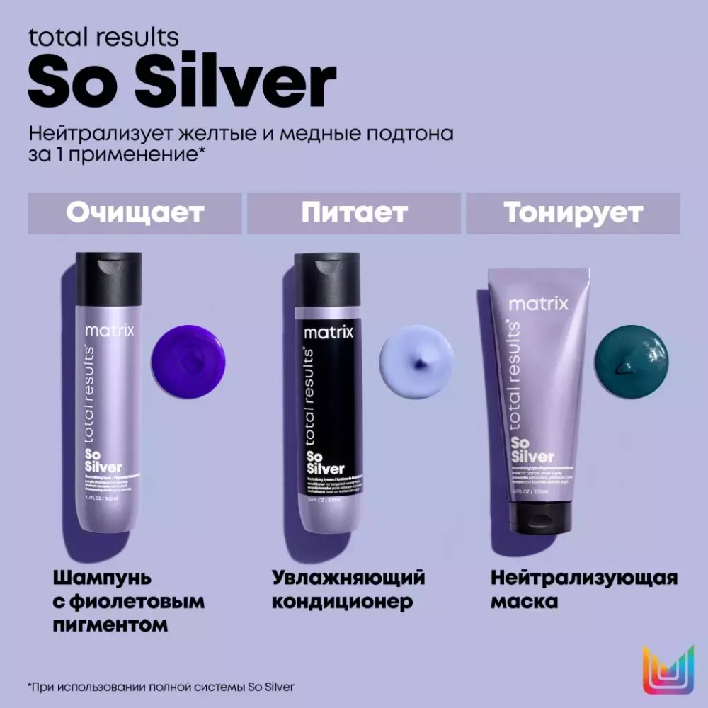 Matrix Total Results So Silver Шампунь 300 мл