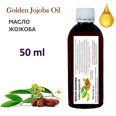 Масло жожоба / Golden Jojoba Oil