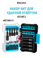 Набор бит для ударной отвертки 53 шт DT105111