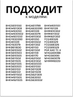 Решетка левая для газовой плиты 8073352 Hansa