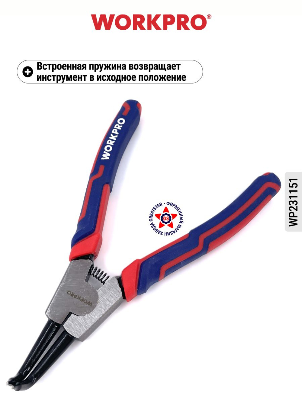 Клещи для съёма внешних стопорных колец 180 мм с загнутыми губками WP231151