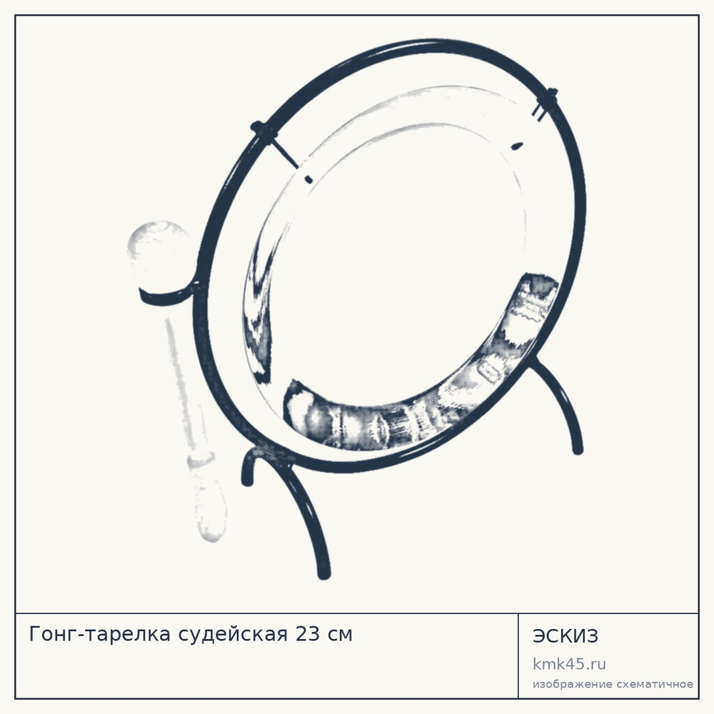 Гонг-тарелка судейская 23 см — от 5 400 ₽