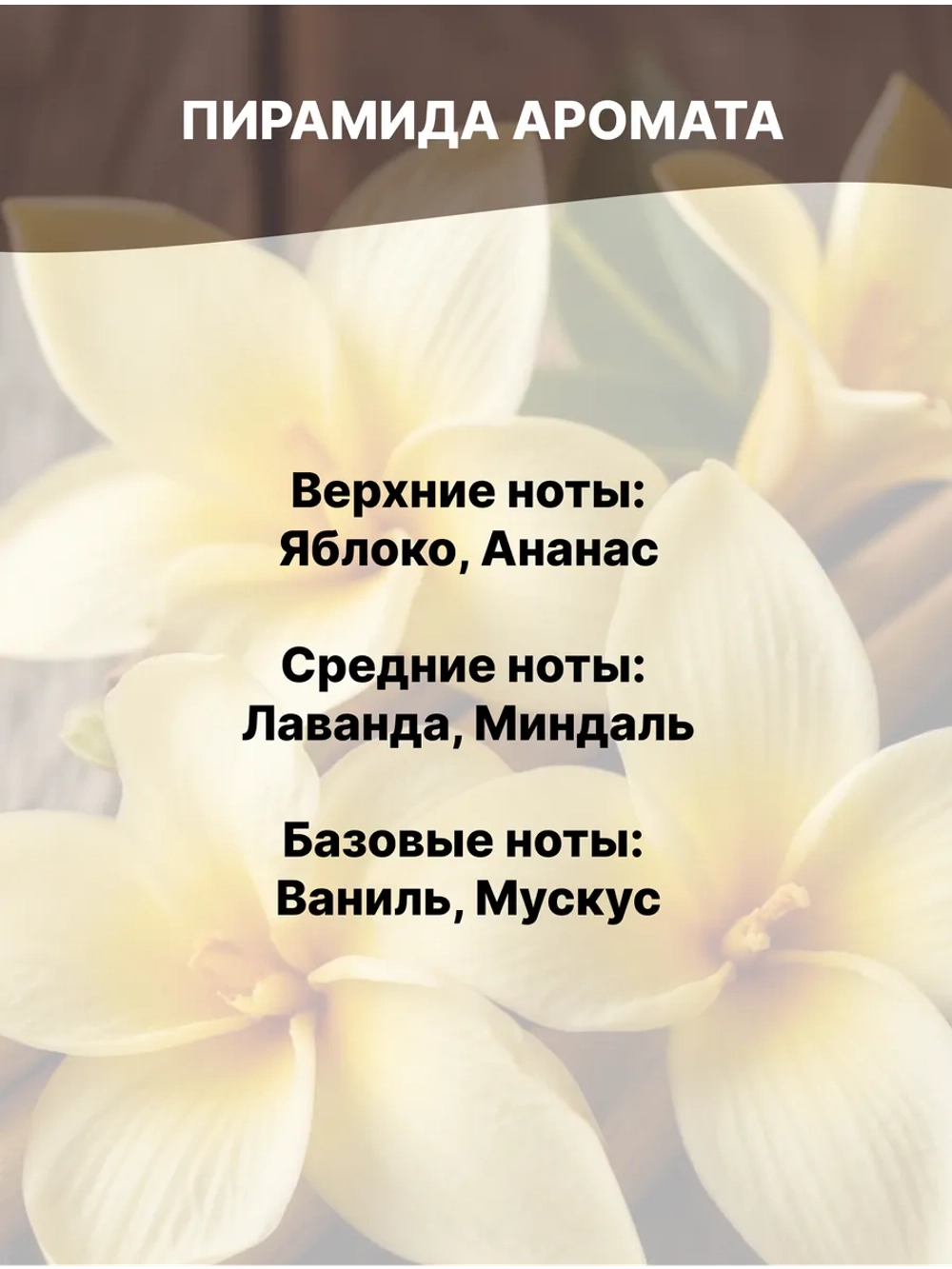 Отдушка Ванильное притяжение 50 гр