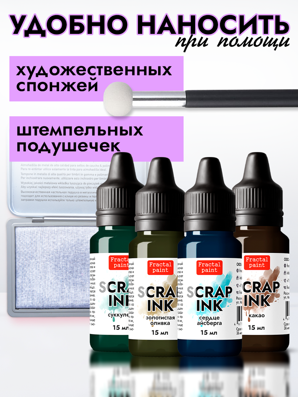 Набор чернил для скрапбукинга «Сет 3» 4 шт по 15 мл