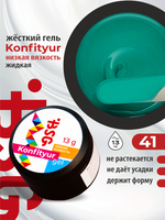 BSG Жёсткий гель для наращивания Konfityur НИЗКАЯ ВЯЗКОСТЬ №41 (13 г)