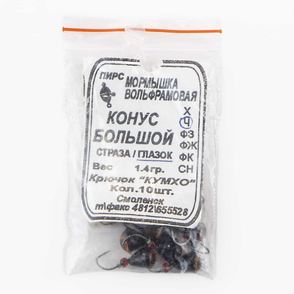 Мормышка вольфрамовая "Конус" большой с глазком (1.4гр)