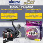 Набор для рыбалки: Катушка Okuma Aria 3000a + Плетеный шнур Power Phantom PE4, 135м, флуоресцентный желтый #1, 0,16мм, 7,7кг.