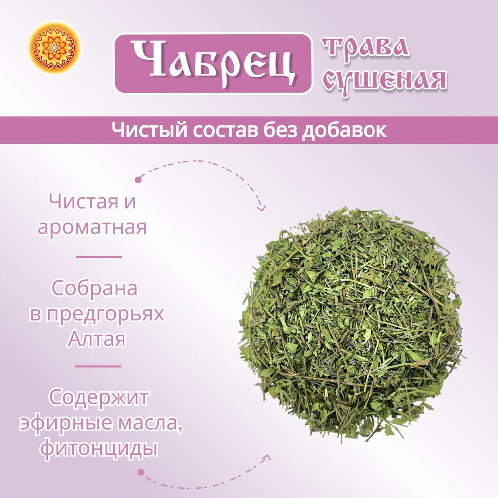Чабрец (тимьян)