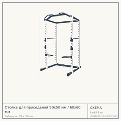 Стойка для приседаний 50х50 мм / 60х60 мм — от 59 000 ₽