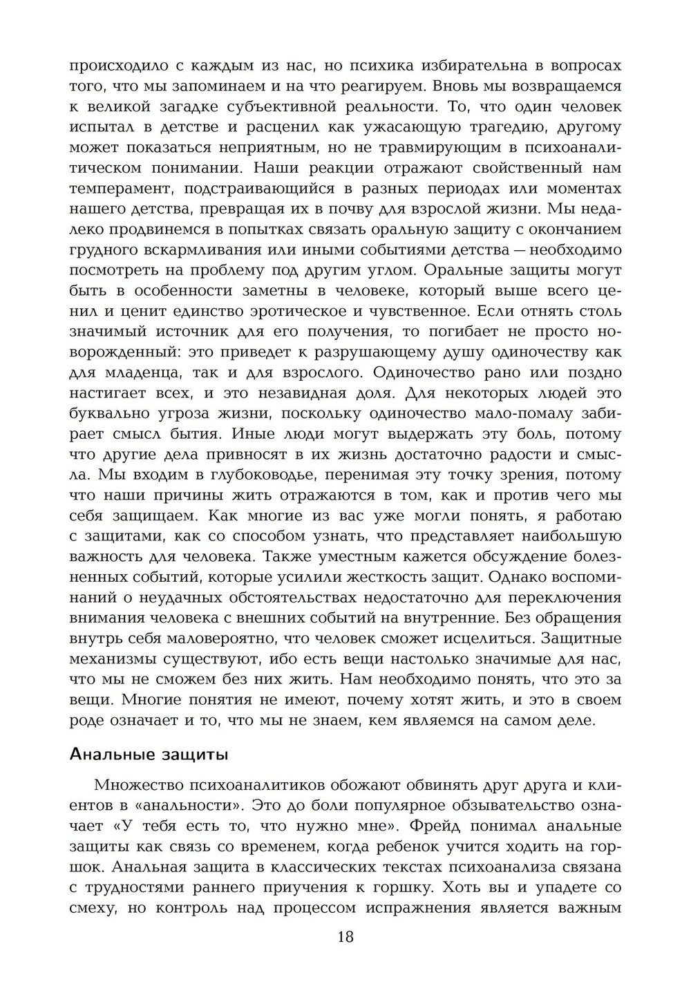 Барьеры и границы. Гороскоп и защитные механизмы человека