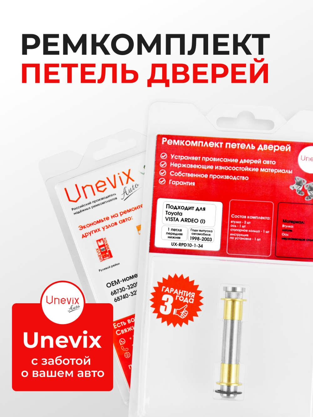 Ремкомплект (втулки) нижних петель передних дверей Toyota Vista Ardeo (I) [Кузов: V50, SV50G, SV55G, AZV50G, AZV55G, ZZV50G] (1 петля, RPD10-1) 1998-2003
