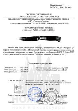 Нож туристический Эльбрус Чинар, клинок 130мм, сталь 95Х18