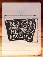Металлическая табличка "Русская банька" №24