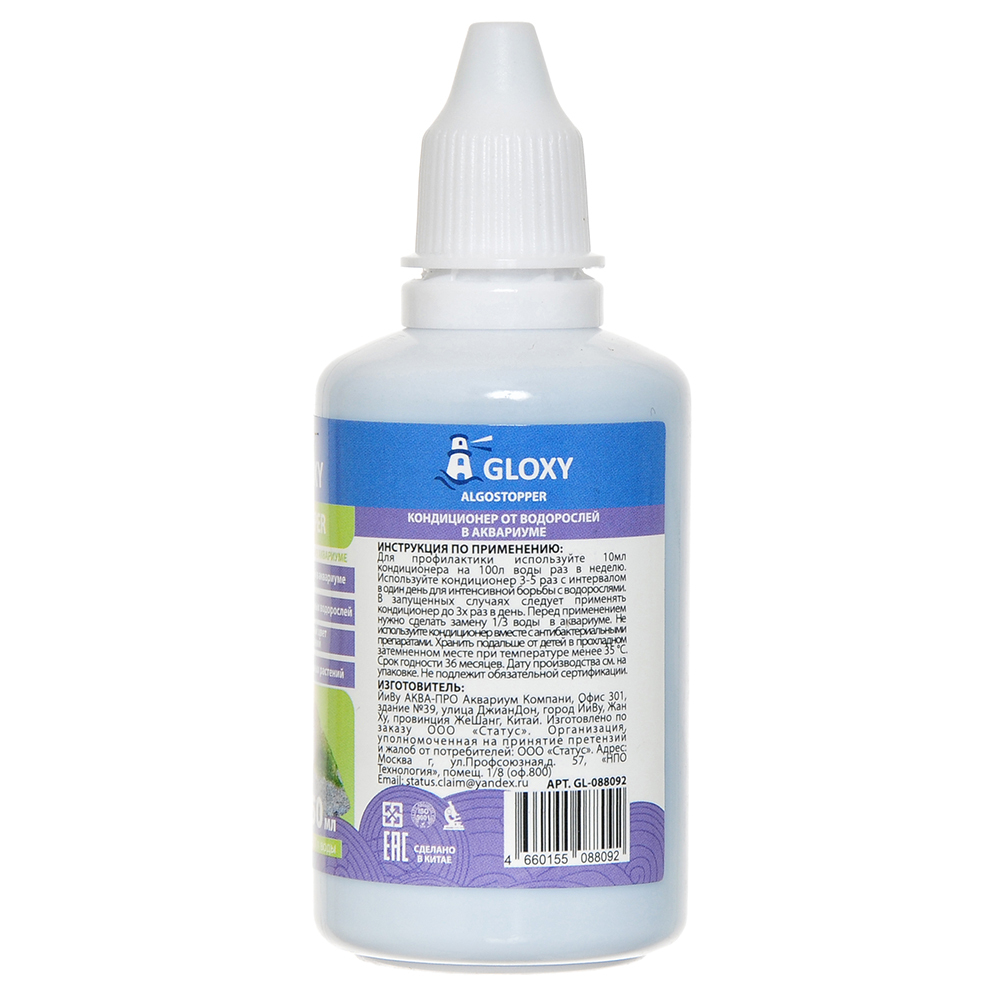 GLOXY Algostopper Кондиционер от водорослей в аквариуме, 50 мл на 500 л