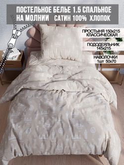 Постельное белье Milky Garden "Foggy Albion" 1,5-сп наволочка 70х70 1шт Простынь 150х215 см Пододеяльник 145х215 см