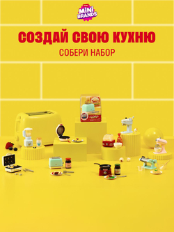Игровой набор для творчества Сюрприз. Мини Еда. Миниатюры блюд и десертов. ZURU Mini Brands Kawaii Kitchen. 77843