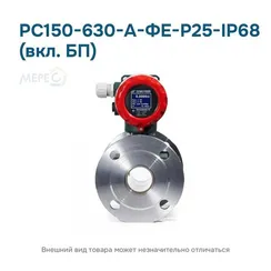 РС150-630-А-ФЕ-Р25-IP68 (вкл. БП)