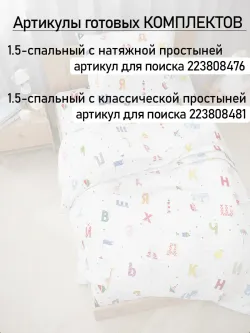 Простынь детская перкаль Сказка "Азбука"